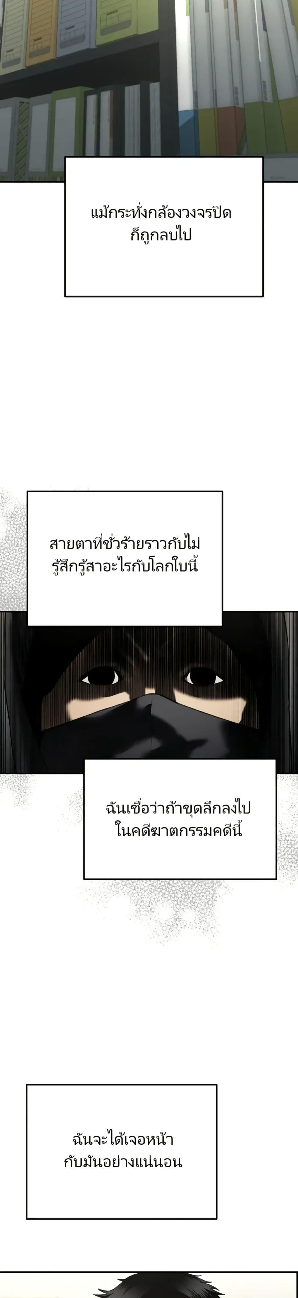 The Cop Is Too Strong ตอนที่ 9 แปลไทย page 13