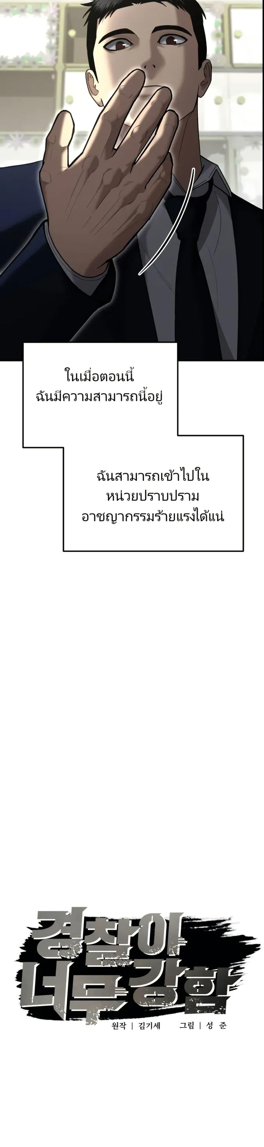 The Cop Is Too Strong ตอนที่ 9 แปลไทย page 14