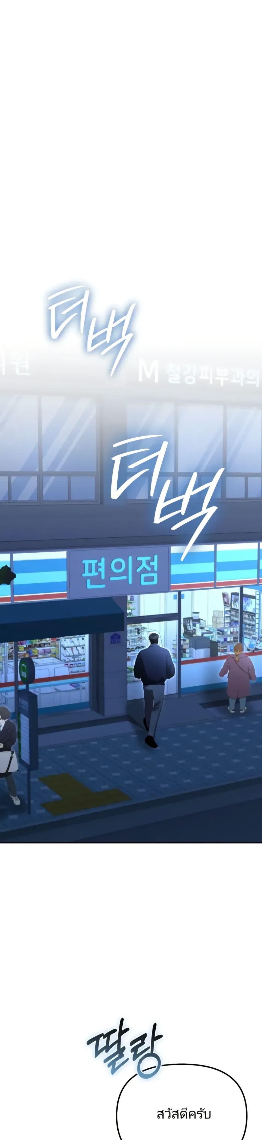 The Cop Is Too Strong ตอนที่ 9 แปลไทย page 15