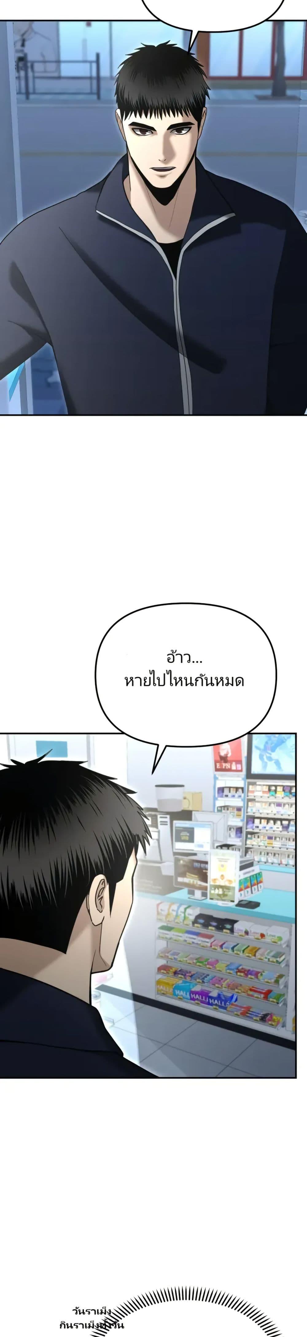 The Cop Is Too Strong ตอนที่ 9 แปลไทย page 16