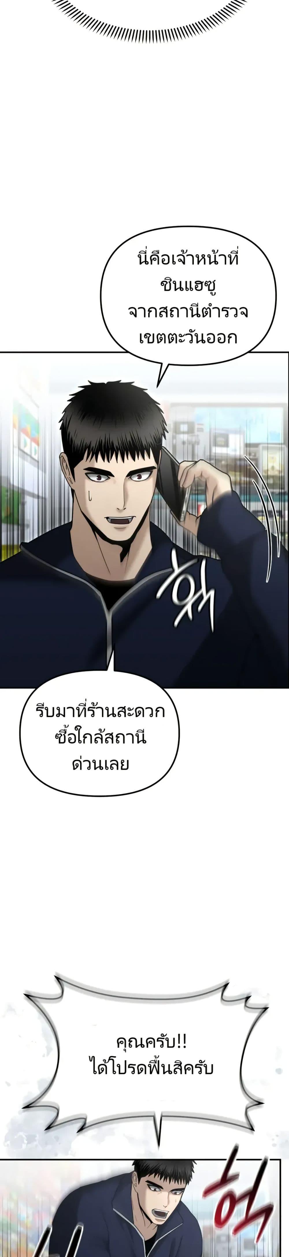 The Cop Is Too Strong ตอนที่ 9 แปลไทย page 19