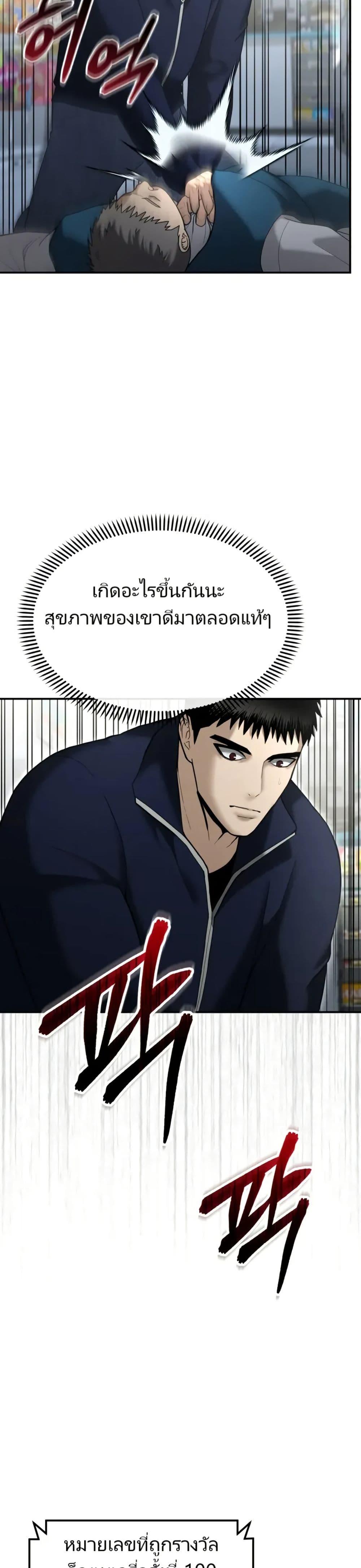 The Cop Is Too Strong ตอนที่ 9 แปลไทย page 20