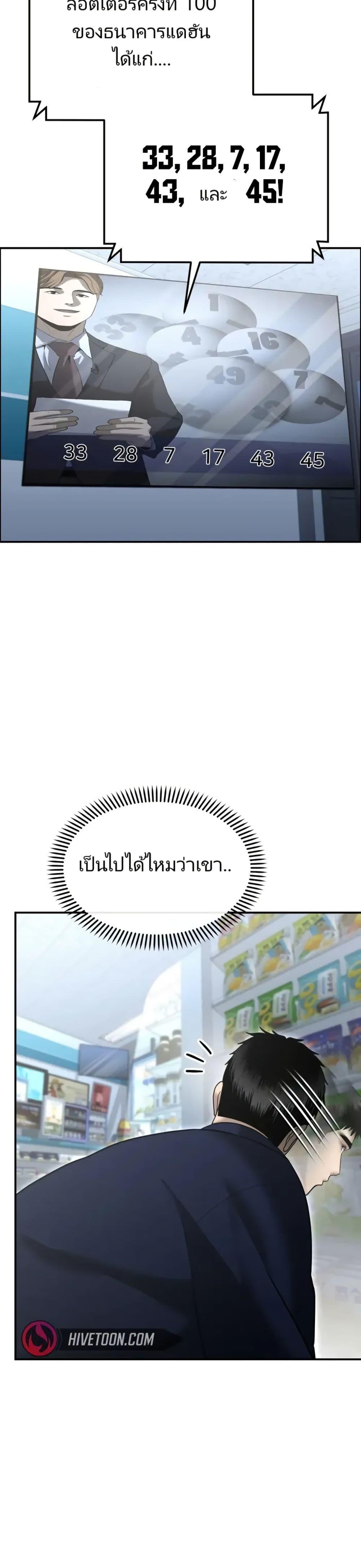 The Cop Is Too Strong ตอนที่ 9 แปลไทย page 21