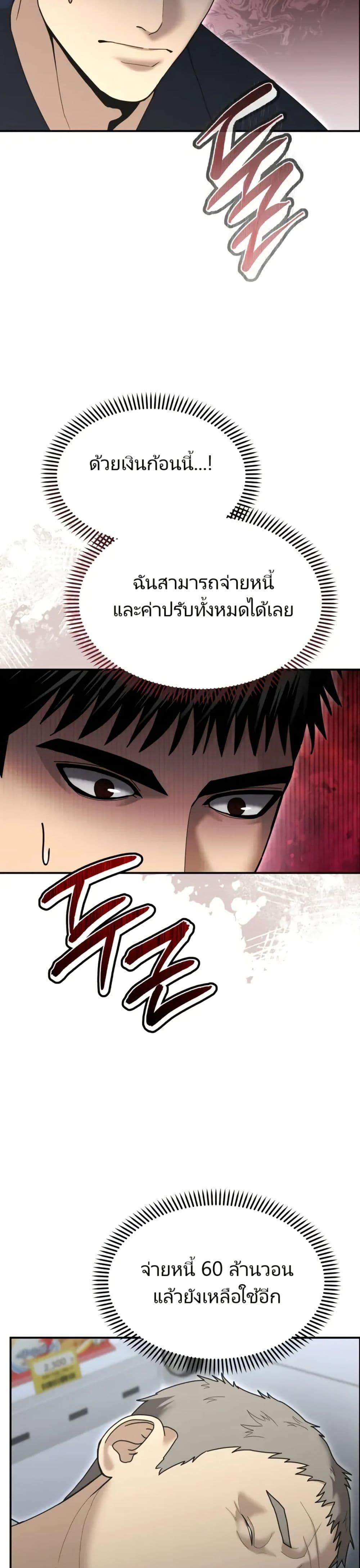 The Cop Is Too Strong ตอนที่ 9 แปลไทย page 23