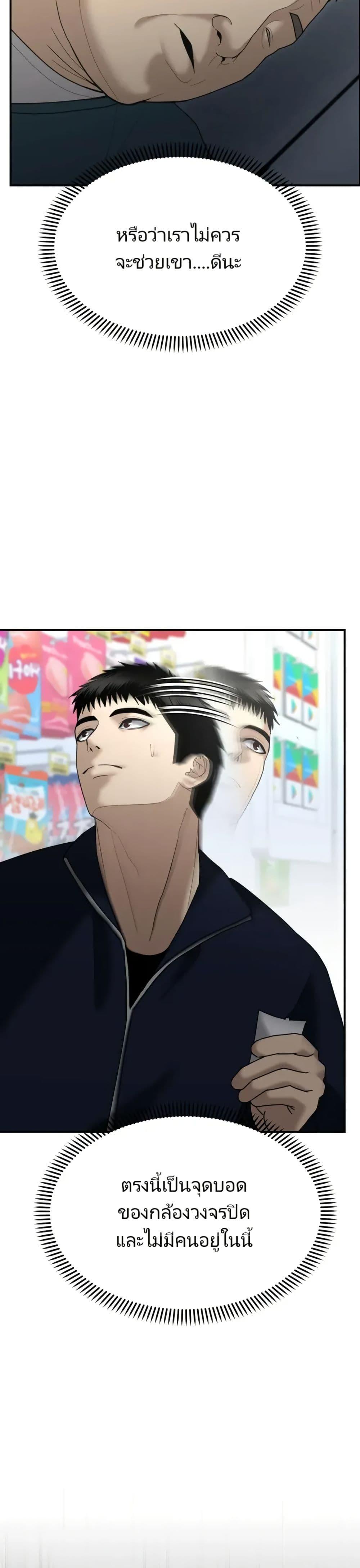 The Cop Is Too Strong ตอนที่ 9 แปลไทย page 24