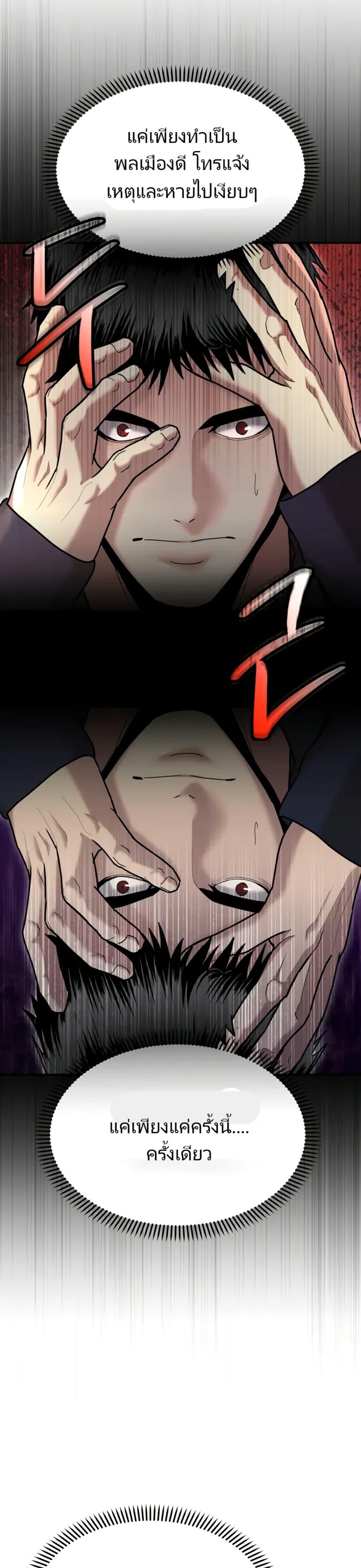 The Cop Is Too Strong ตอนที่ 9 แปลไทย page 25