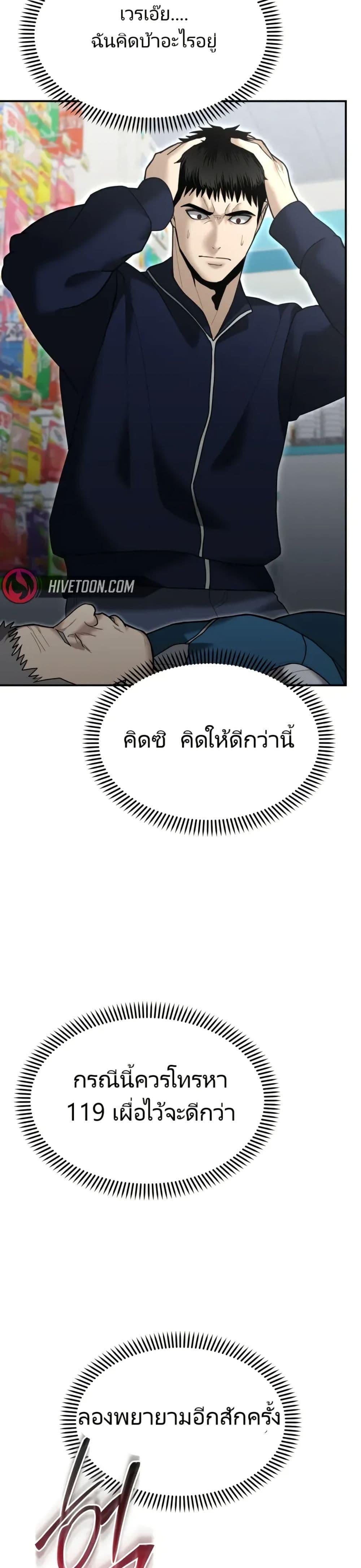 The Cop Is Too Strong ตอนที่ 9 แปลไทย page 26