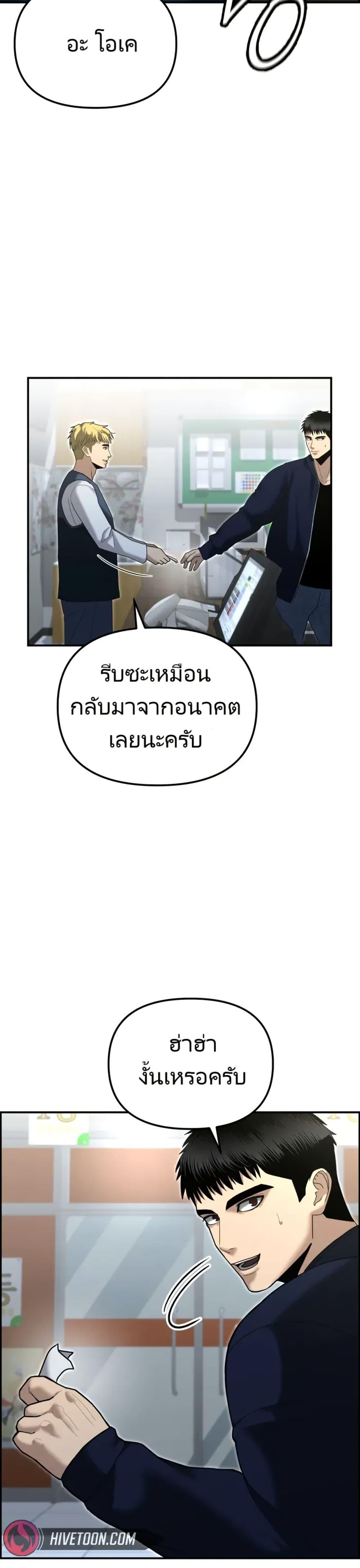 The Cop Is Too Strong ตอนที่ 9 แปลไทย page 36