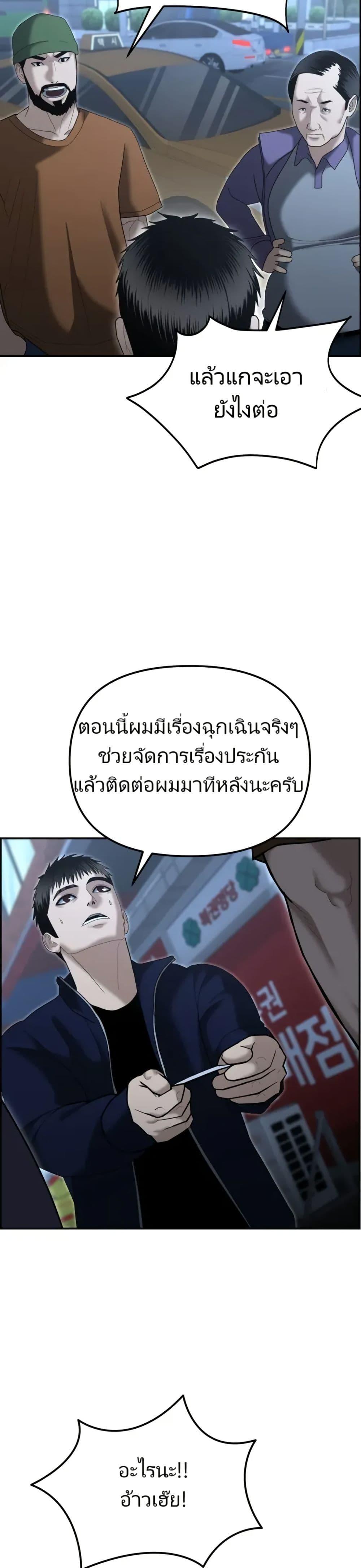 The Cop Is Too Strong ตอนที่ 9 แปลไทย page 38