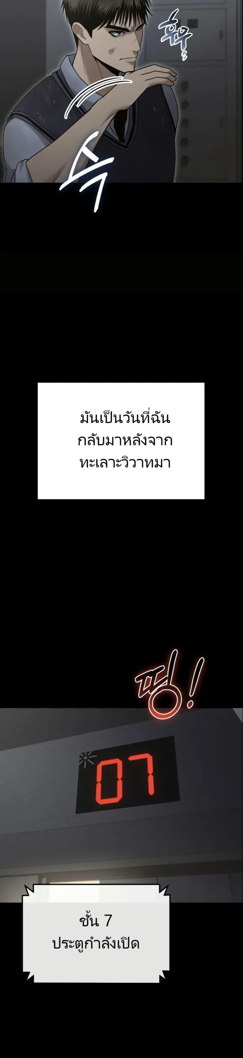 The Cop Is Too Strong ตอนที่ 9 แปลไทย page 3