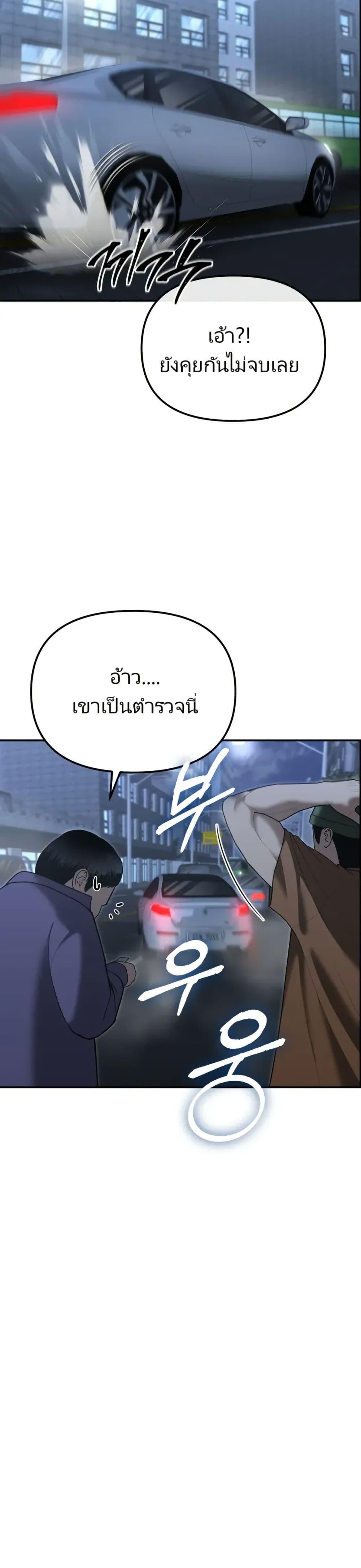 The Cop Is Too Strong ตอนที่ 9 แปลไทย page 40