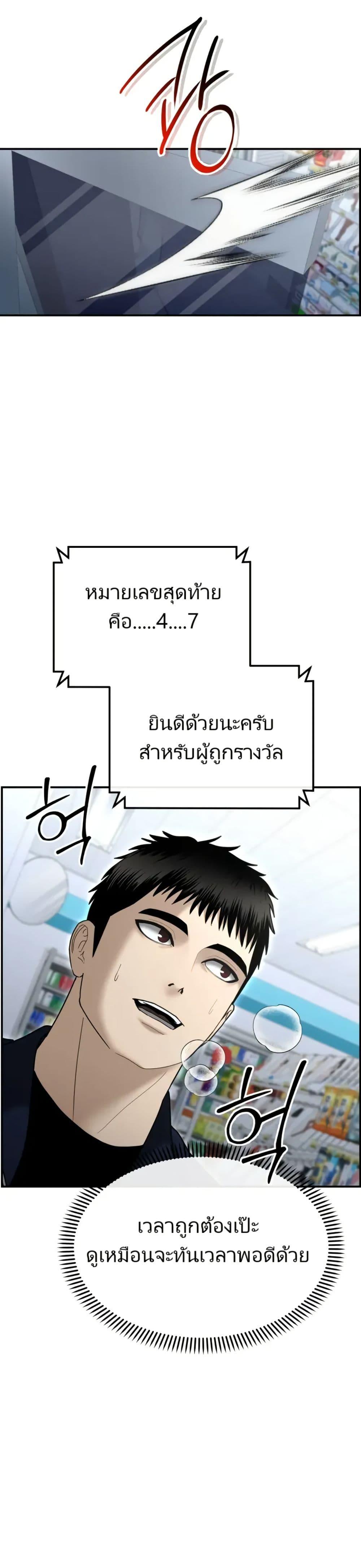 The Cop Is Too Strong ตอนที่ 9 แปลไทย page 41