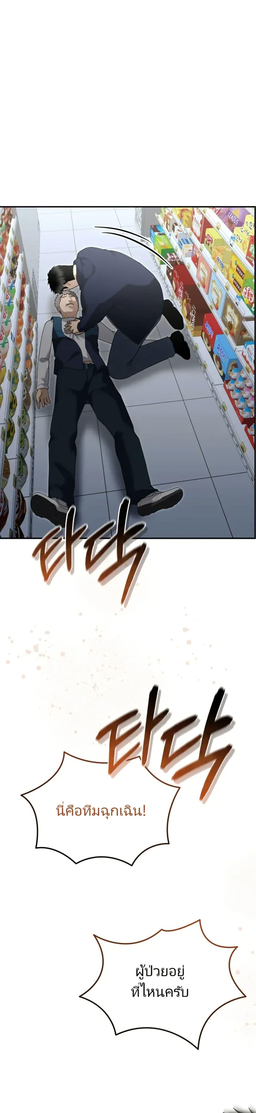 The Cop Is Too Strong ตอนที่ 9 แปลไทย page 43