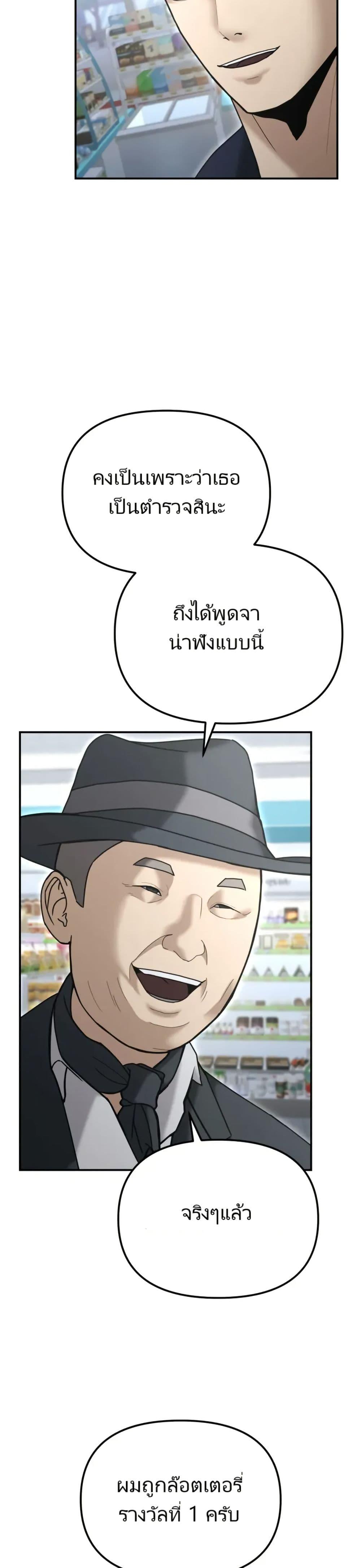 The Cop Is Too Strong ตอนที่ 9 แปลไทย page 47