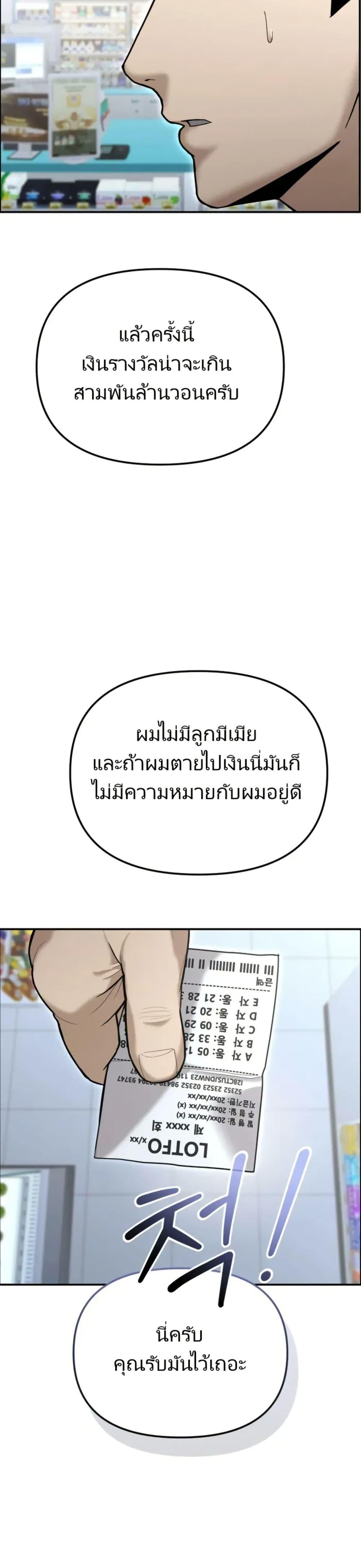 The Cop Is Too Strong ตอนที่ 9 แปลไทย page 49