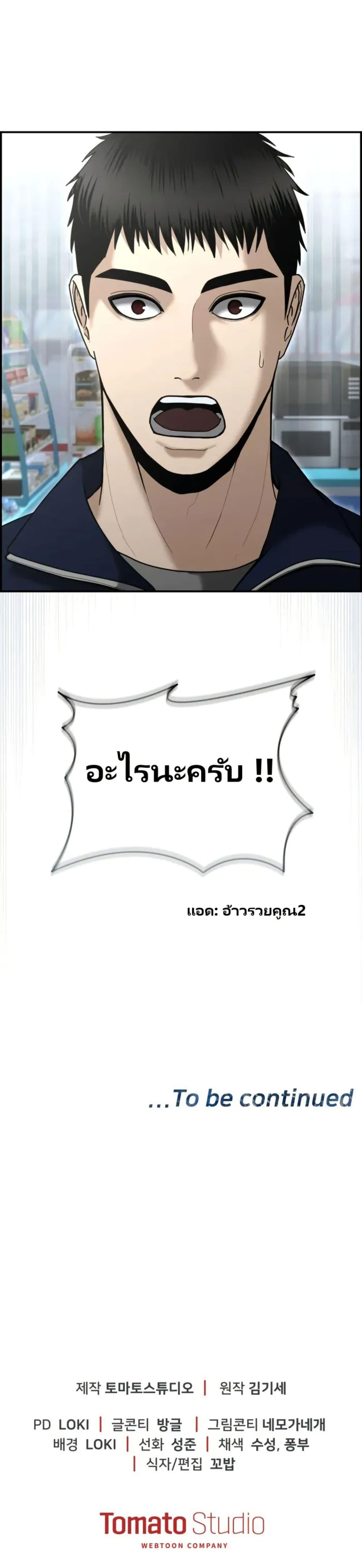 The Cop Is Too Strong ตอนที่ 9 แปลไทย page 50