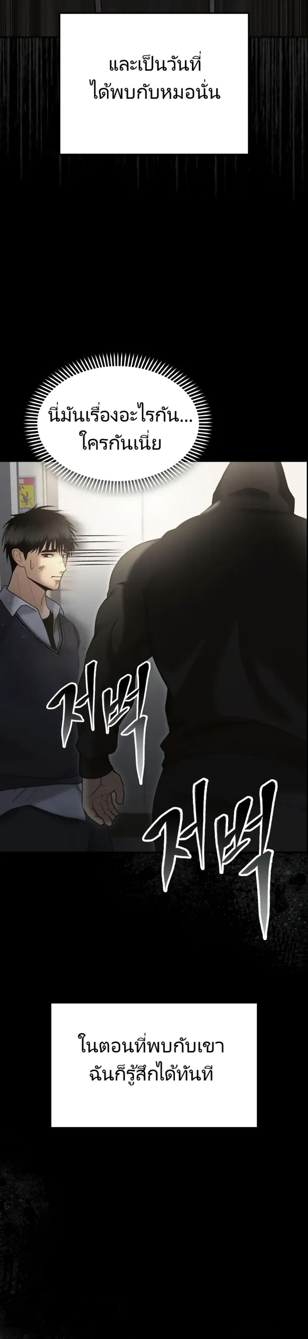 The Cop Is Too Strong ตอนที่ 9 แปลไทย page 5