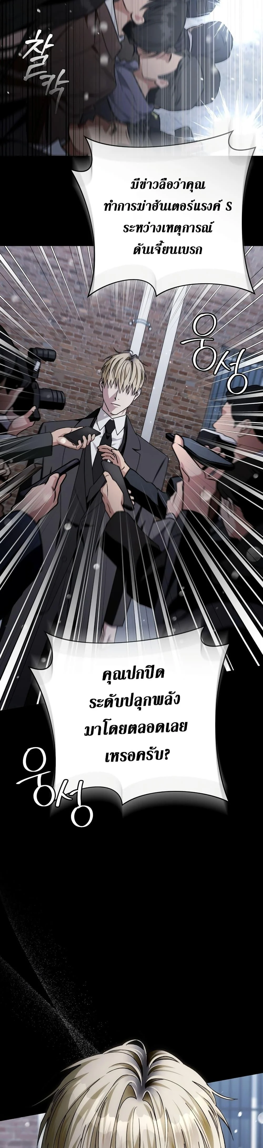 The Delusional Hunter in Another World ตอนที่ 0 แปลไทย page 1