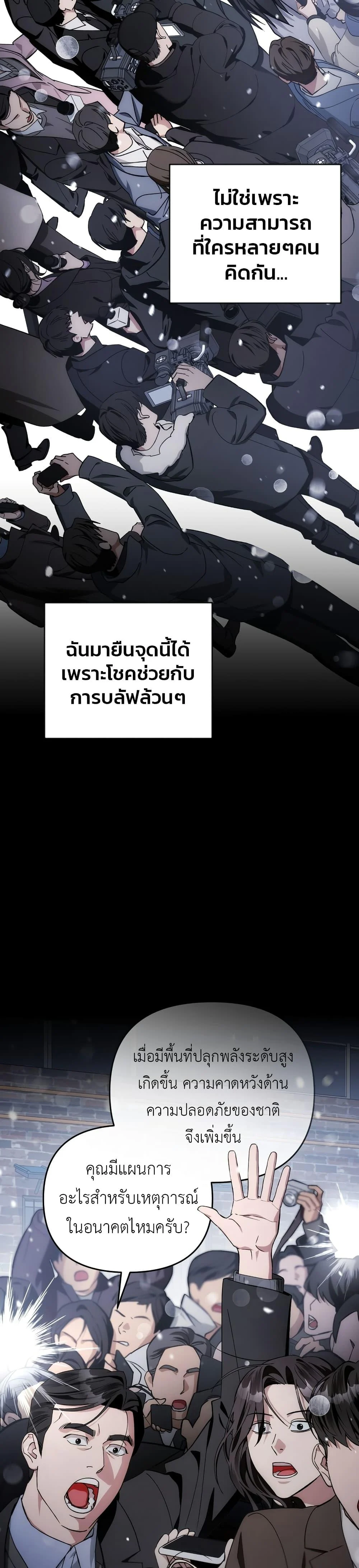 The Delusional Hunter in Another World ตอนที่ 0 แปลไทย page 3
