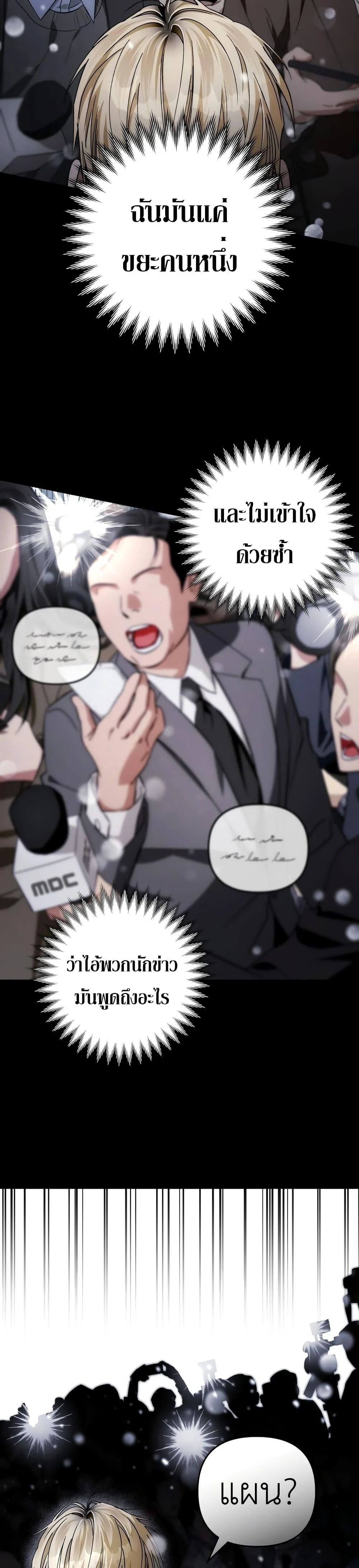 The Delusional Hunter in Another World ตอนที่ 0 แปลไทย page 4