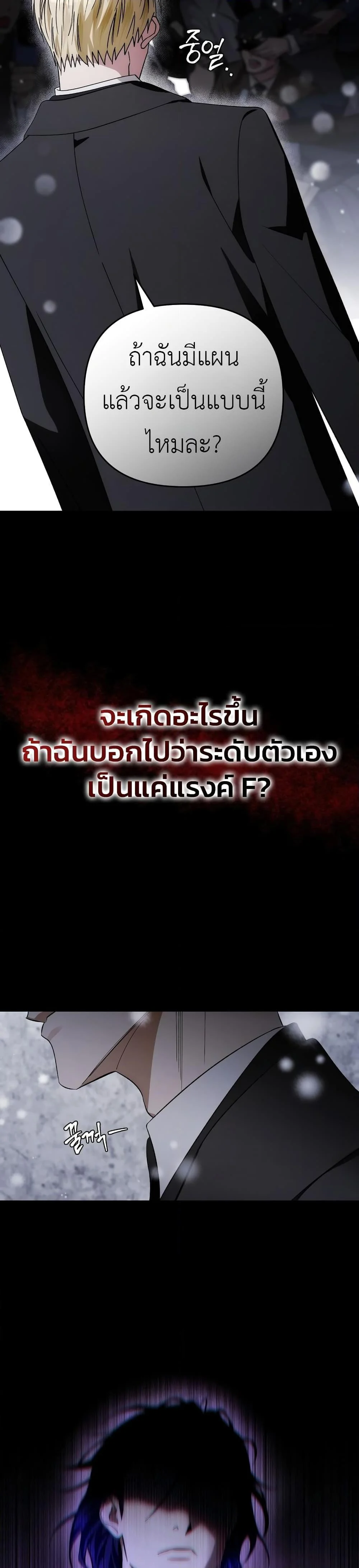 The Delusional Hunter in Another World ตอนที่ 0 แปลไทย page 5