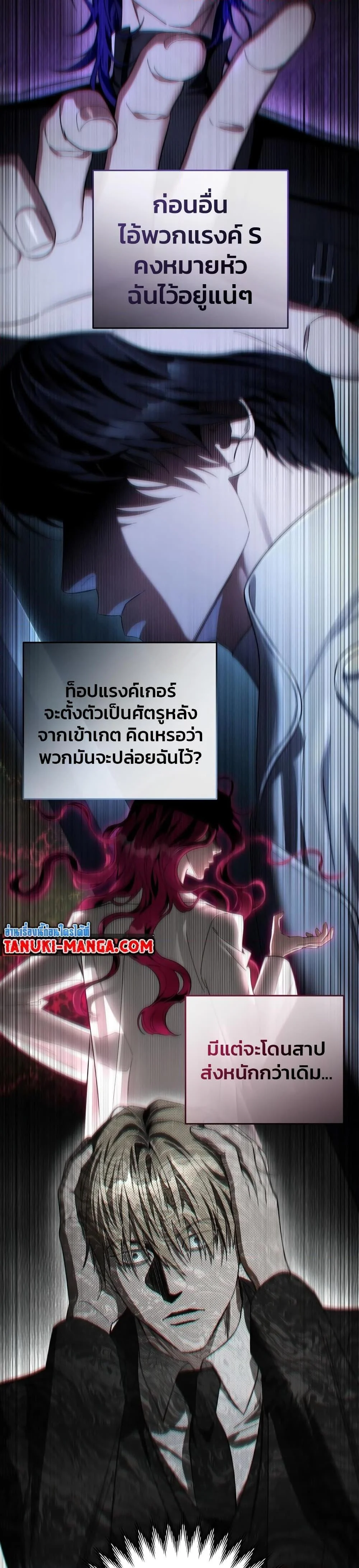 The Delusional Hunter in Another World ตอนที่ 0 แปลไทย page 6