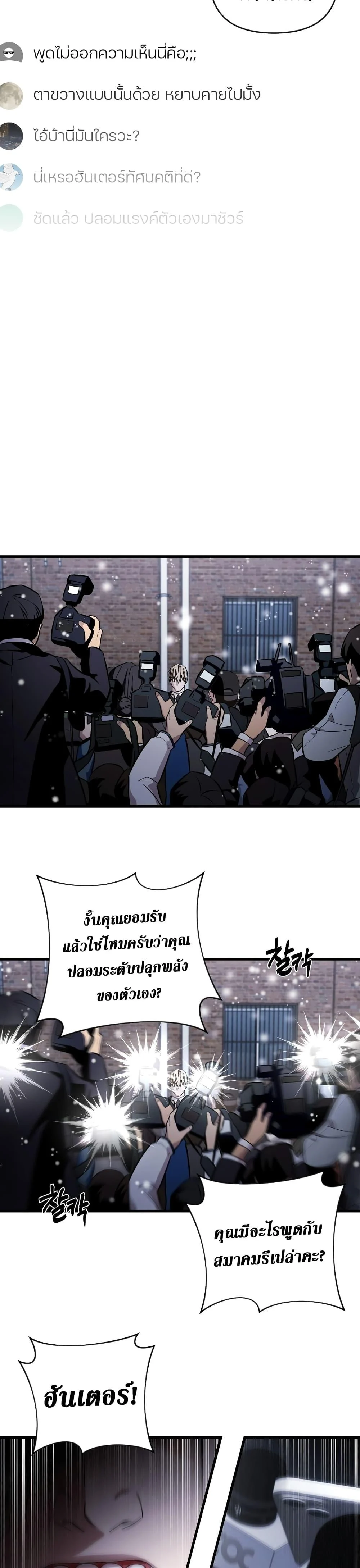 The Delusional Hunter in Another World ตอนที่ 0 แปลไทย page 8