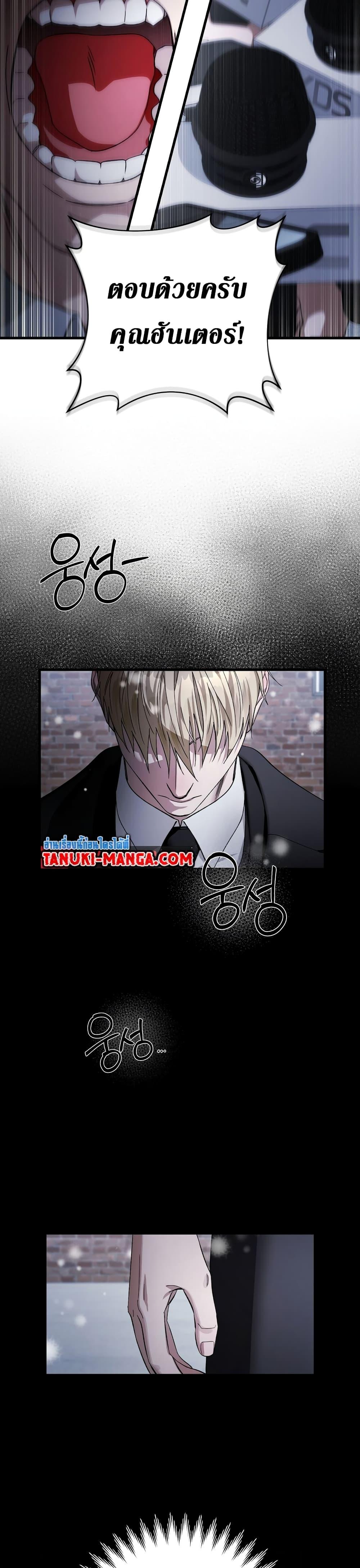 The Delusional Hunter in Another World ตอนที่ 0 แปลไทย page 9