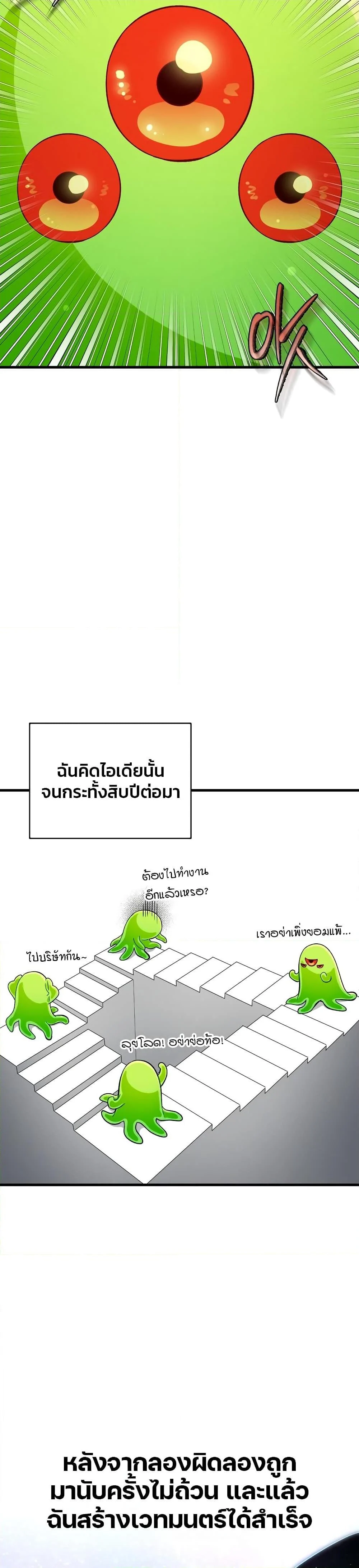 The Delusional Hunter in Another World ตอนที่ 0 แปลไทย page 24