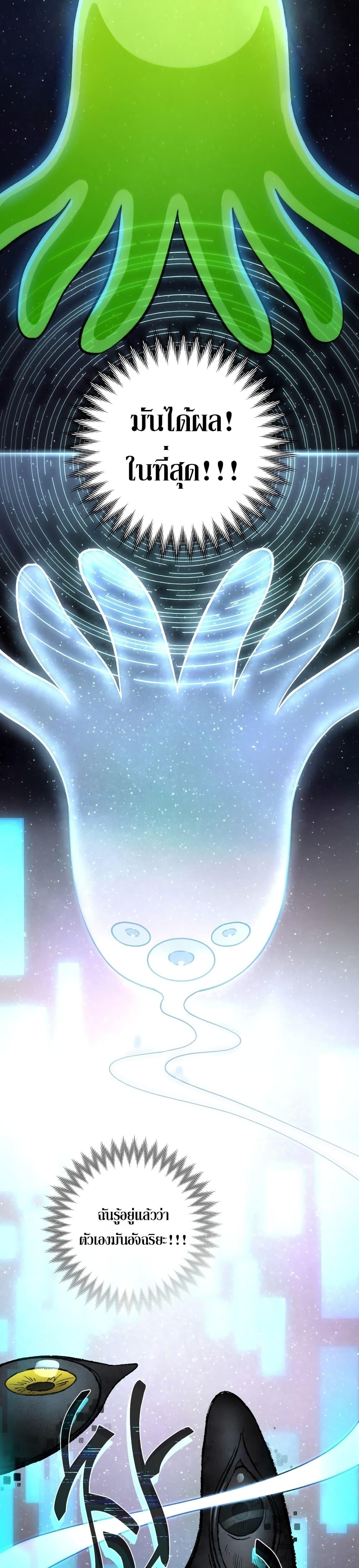 The Delusional Hunter in Another World ตอนที่ 0 แปลไทย page 26