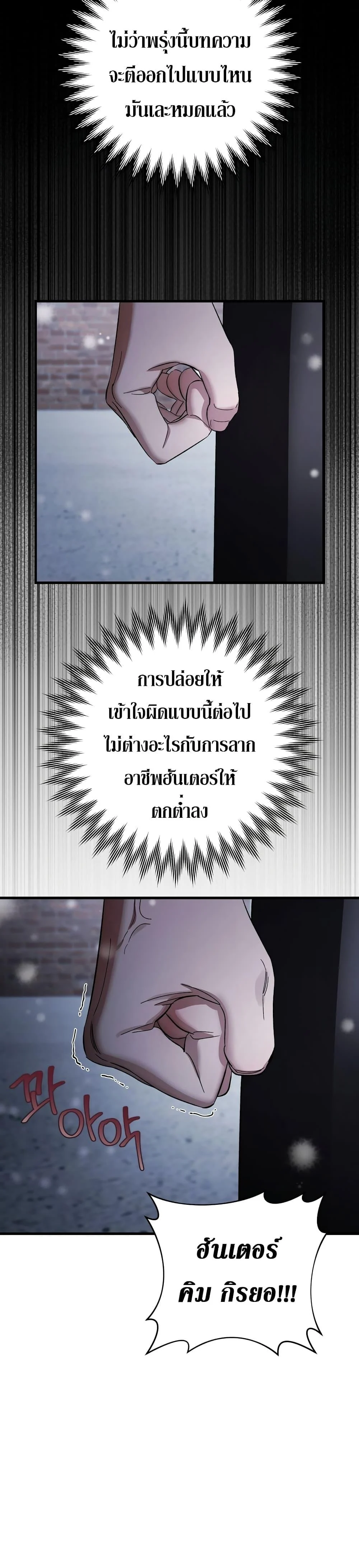 The Delusional Hunter in Another World ตอนที่ 0 แปลไทย page 10