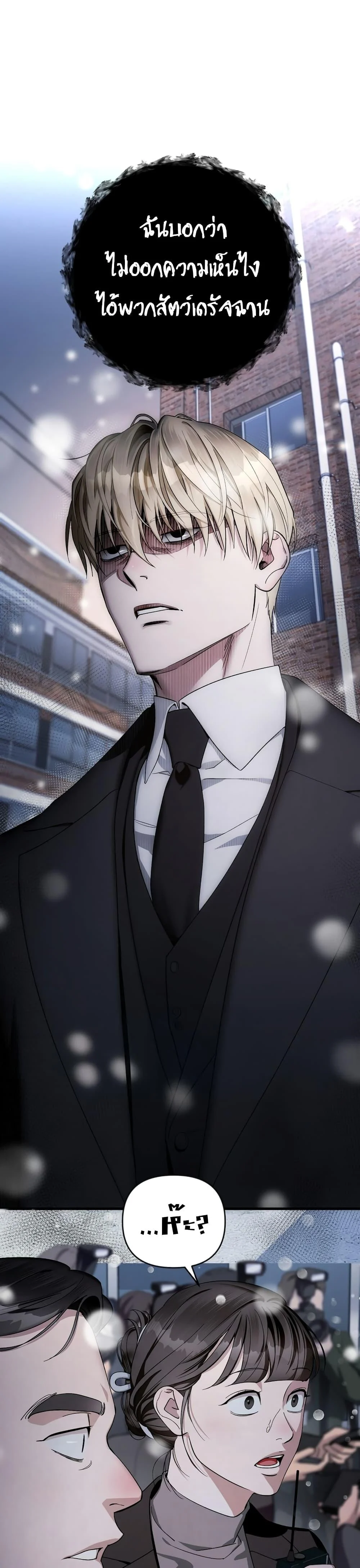 The Delusional Hunter in Another World ตอนที่ 0 แปลไทย page 11