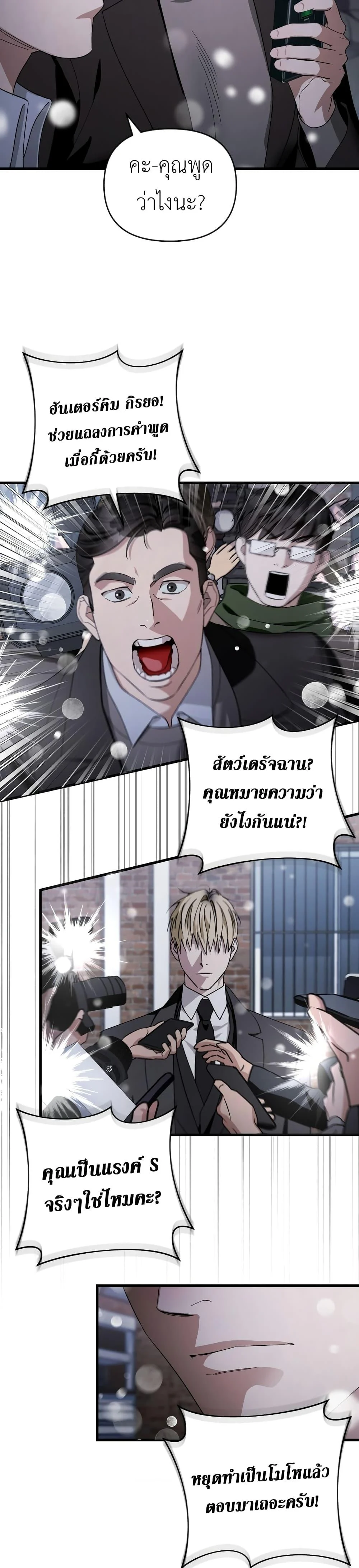 The Delusional Hunter in Another World ตอนที่ 0 แปลไทย page 12