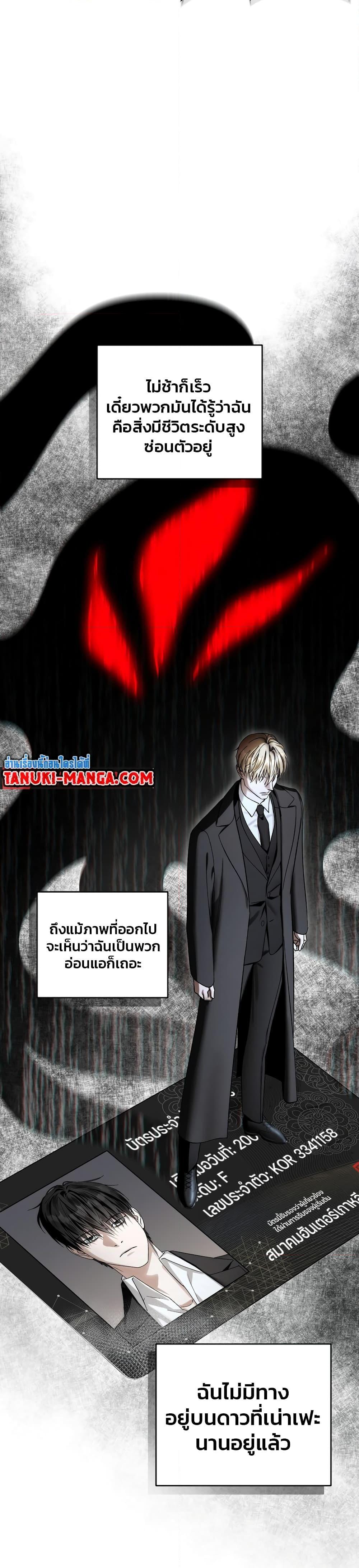 The Delusional Hunter in Another World ตอนที่ 0 แปลไทย page 13