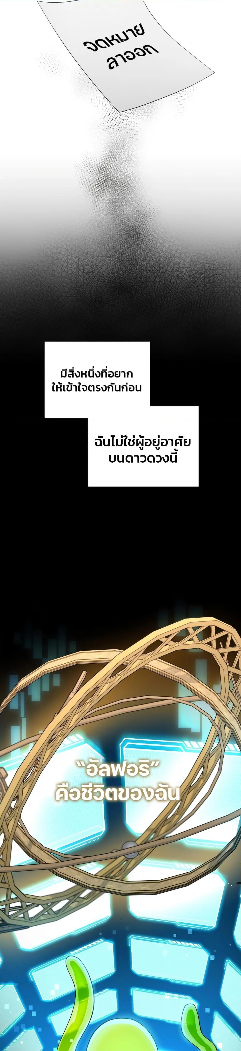 The Delusional Hunter in Another World ตอนที่ 0 แปลไทย page 15