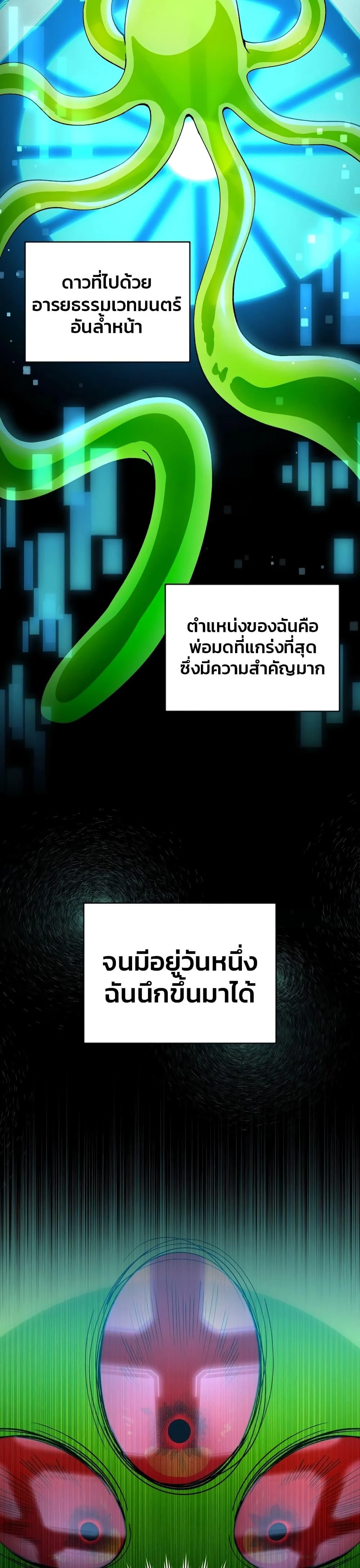 The Delusional Hunter in Another World ตอนที่ 0 แปลไทย page 16