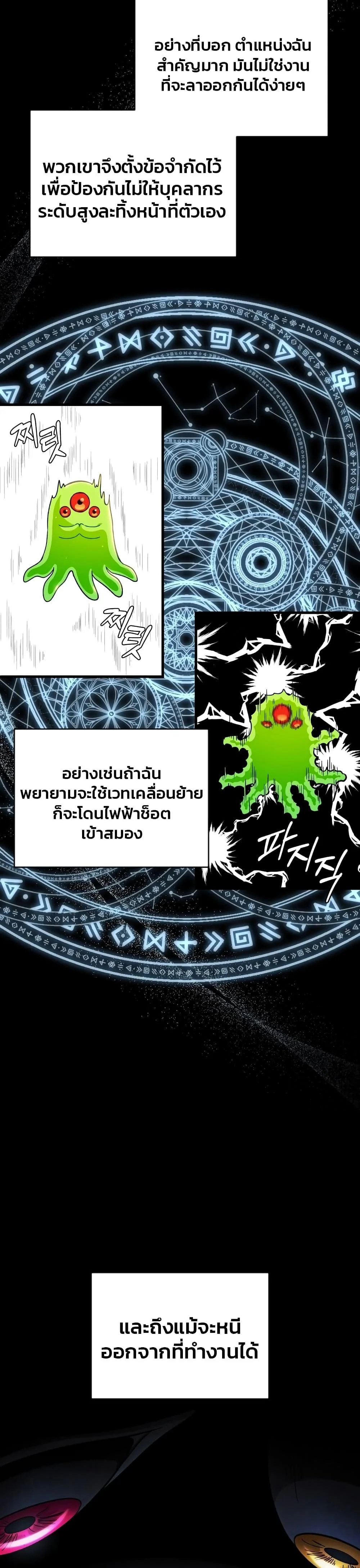 The Delusional Hunter in Another World ตอนที่ 0 แปลไทย page 19