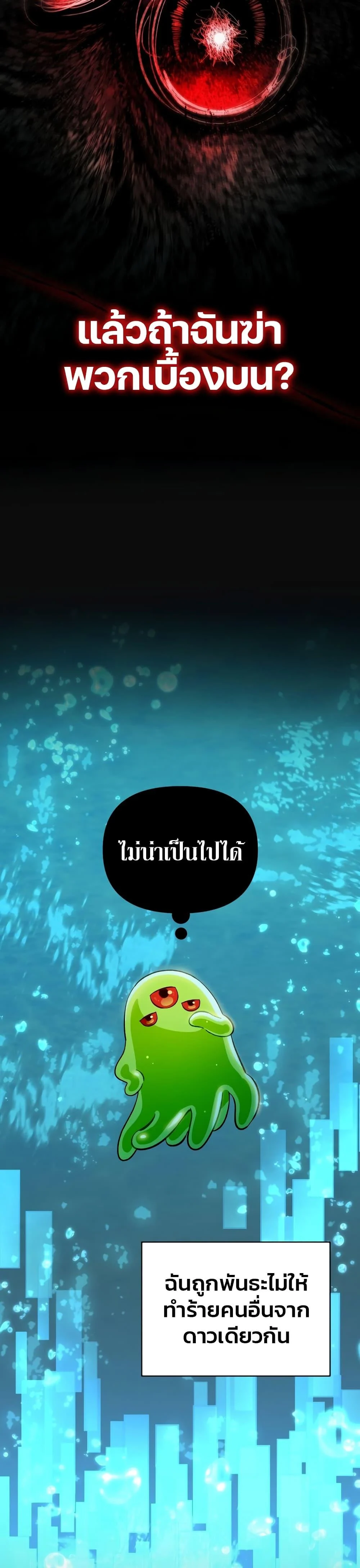 The Delusional Hunter in Another World ตอนที่ 0 แปลไทย page 21