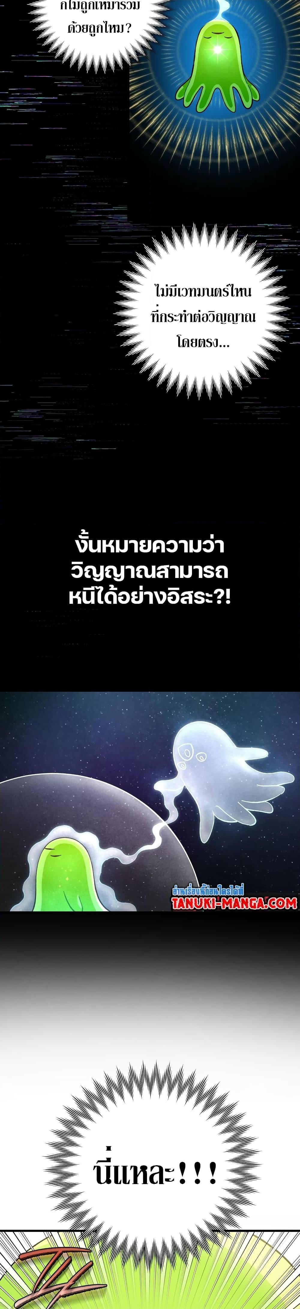 The Delusional Hunter in Another World ตอนที่ 0 แปลไทย page 23