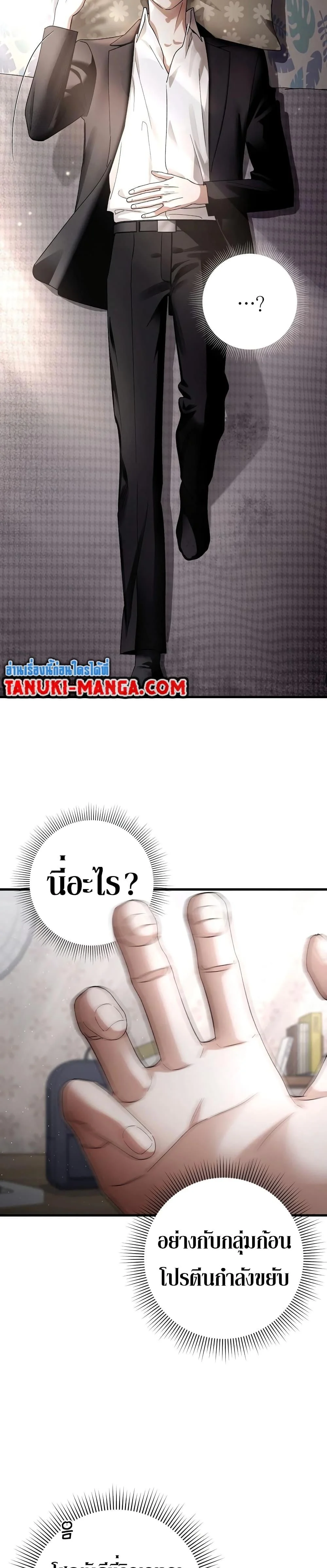 The Delusional Hunter in Another World ตอนที่ 1 แปลไทย page 1