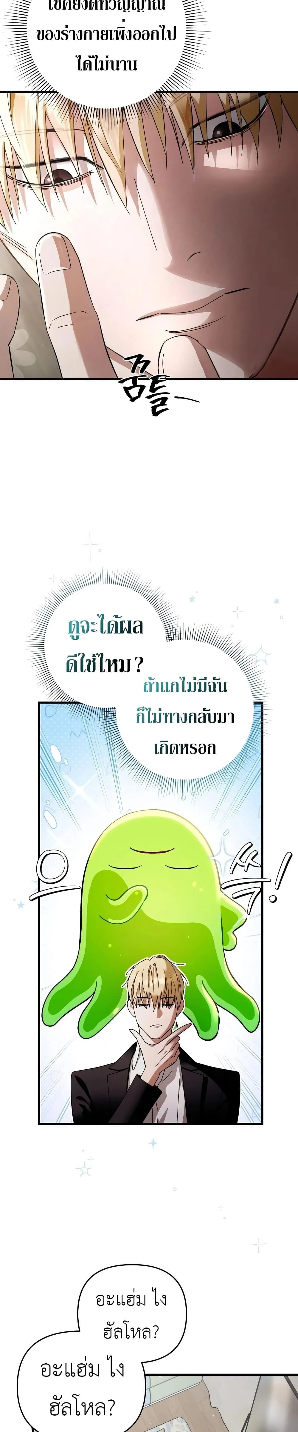 The Delusional Hunter in Another World ตอนที่ 1 แปลไทย page 2