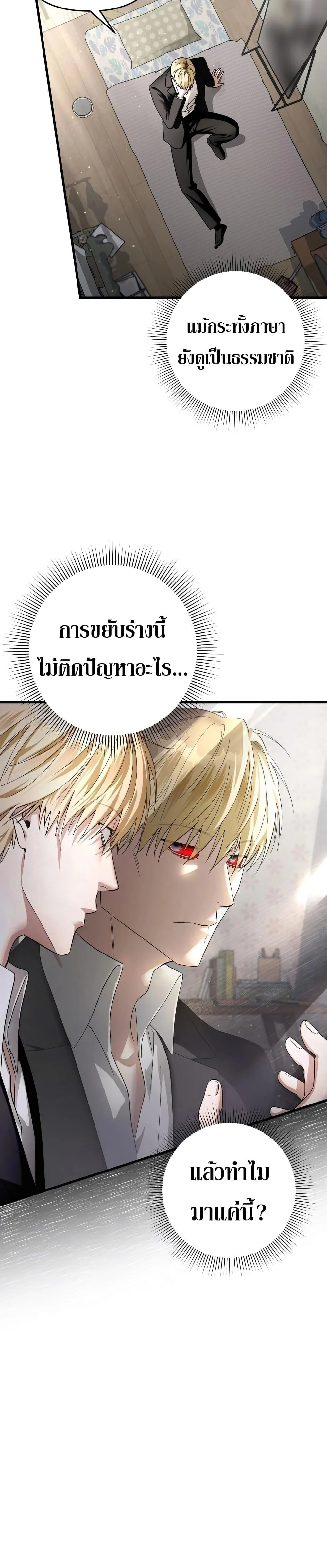The Delusional Hunter in Another World ตอนที่ 1 แปลไทย page 3