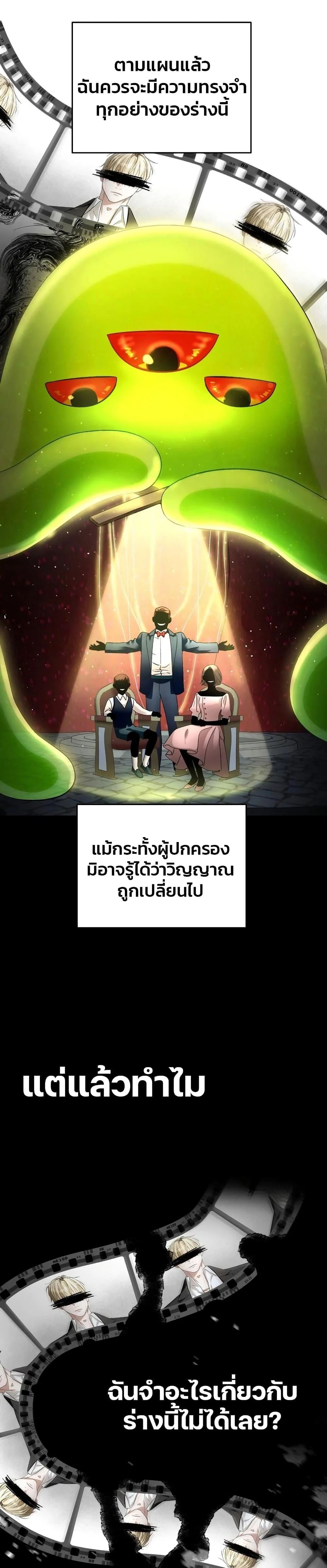 The Delusional Hunter in Another World ตอนที่ 1 แปลไทย page 4
