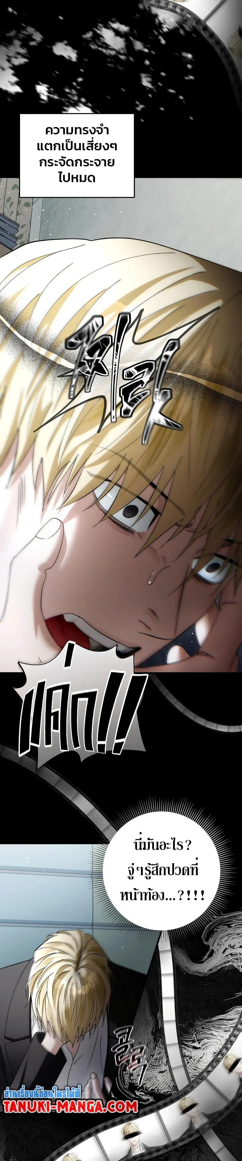 The Delusional Hunter in Another World ตอนที่ 1 แปลไทย page 5