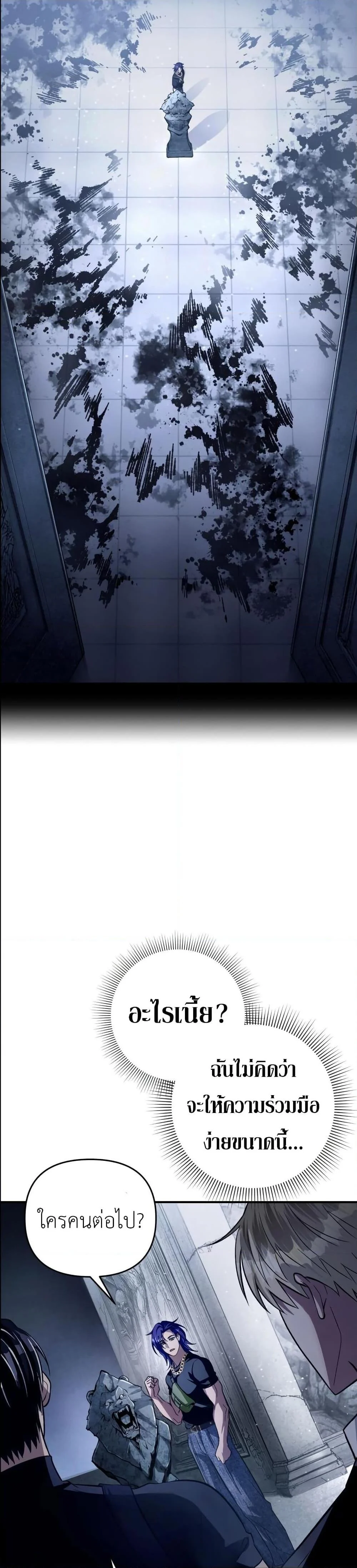The Delusional Hunter in Another World ตอนที่ 12 แปลไทย page 15