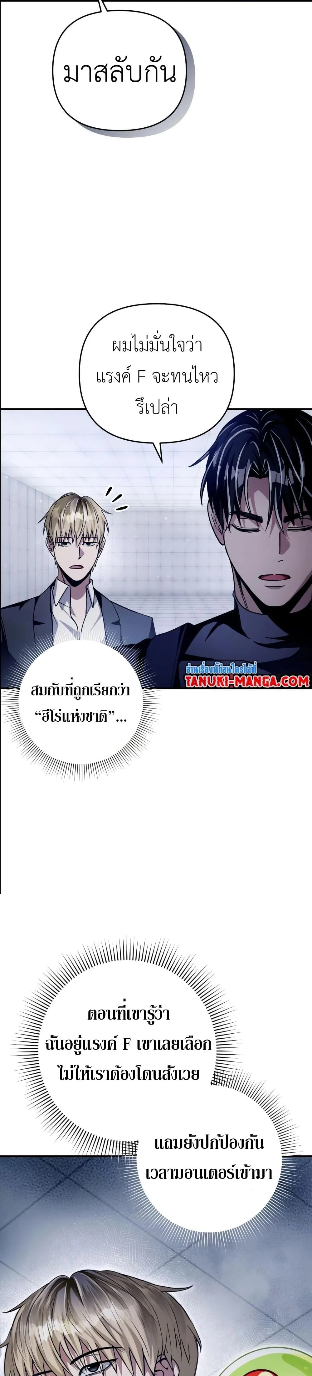 The Delusional Hunter in Another World ตอนที่ 12 แปลไทย page 16