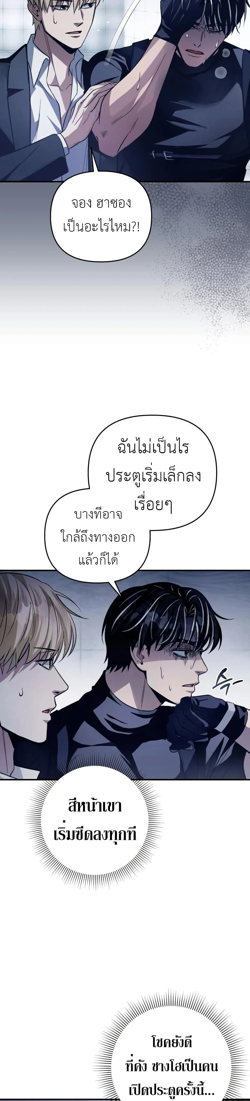 The Delusional Hunter in Another World ตอนที่ 12 แปลไทย page 19