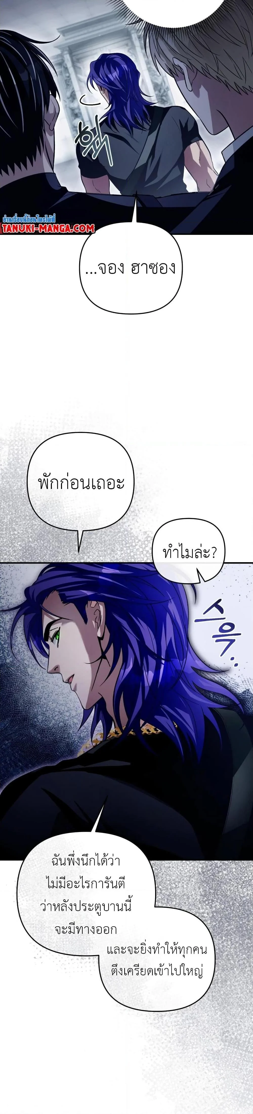 The Delusional Hunter in Another World ตอนที่ 12 แปลไทย page 20