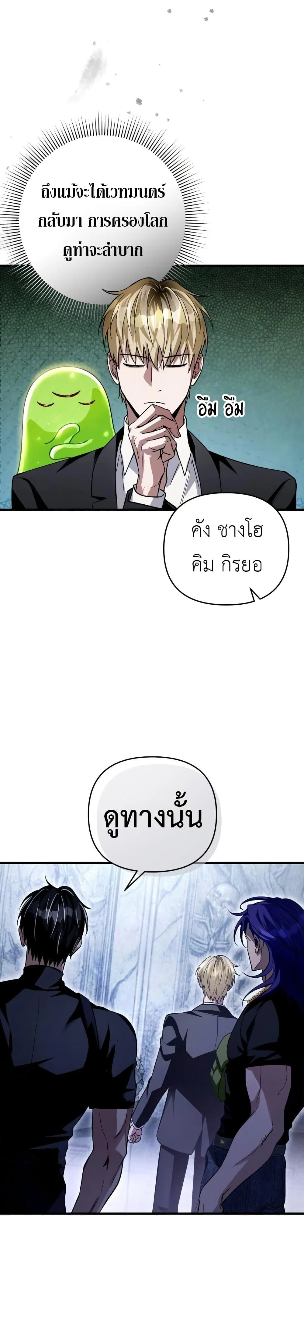 The Delusional Hunter in Another World ตอนที่ 12 แปลไทย page 2
