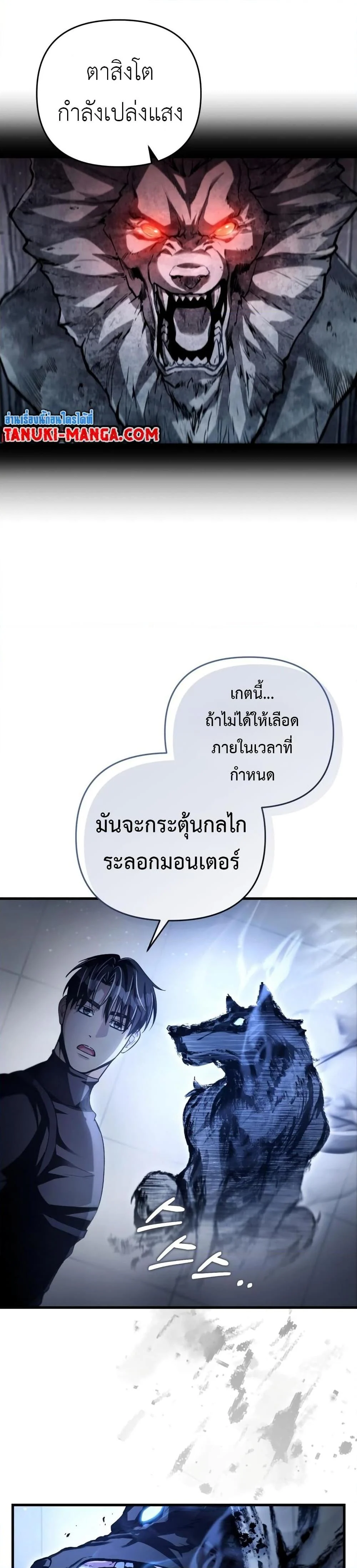 The Delusional Hunter in Another World ตอนที่ 12 แปลไทย page 3